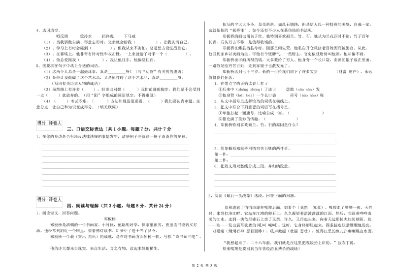 广东省重点小学小升初语文考前练习试题A卷 附解析.doc_第2页