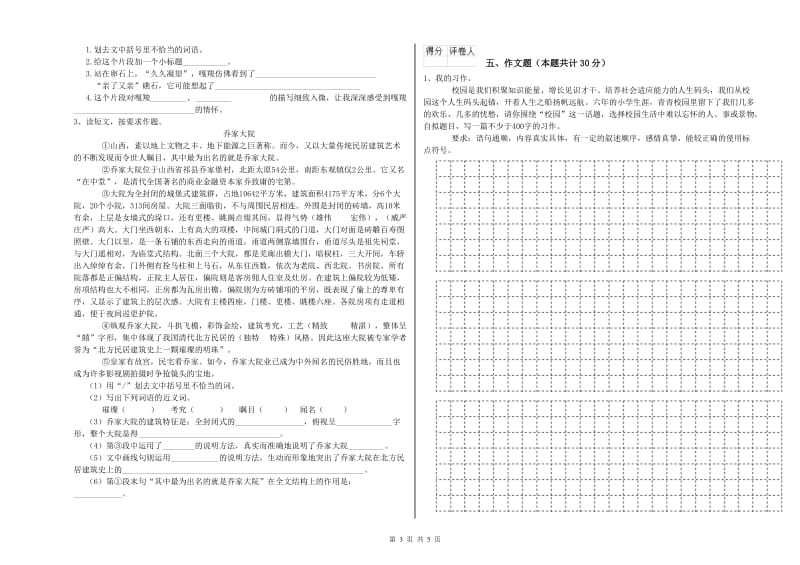 广东省重点小学小升初语文考前练习试题A卷 附解析.doc_第3页