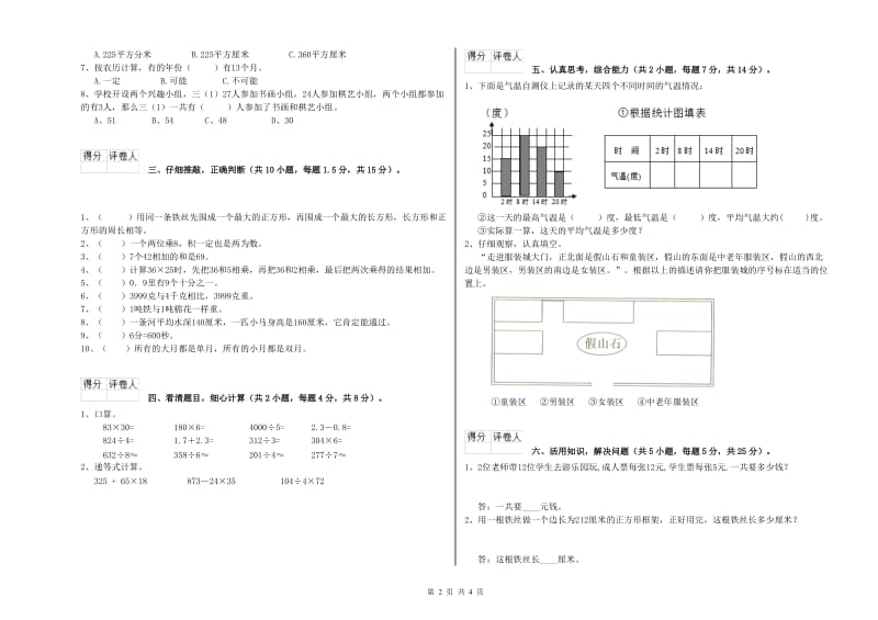 江苏版2020年三年级数学下学期每周一练试卷 含答案.doc_第2页