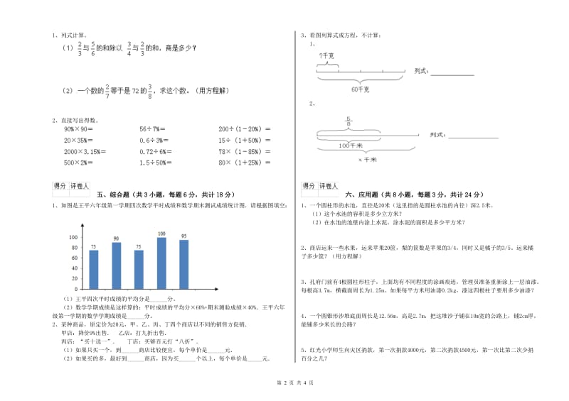 山东省2020年小升初数学综合检测试卷C卷 附解析.doc_第2页