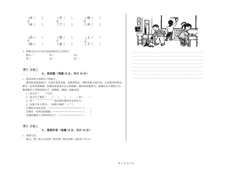 攀枝花市实验小学一年级语文【下册】能力检测试卷 附答案.doc_第3页