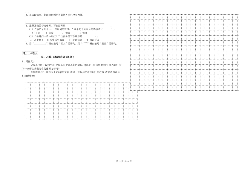 日喀则市实验小学六年级语文上学期每周一练试题 含答案.doc_第3页