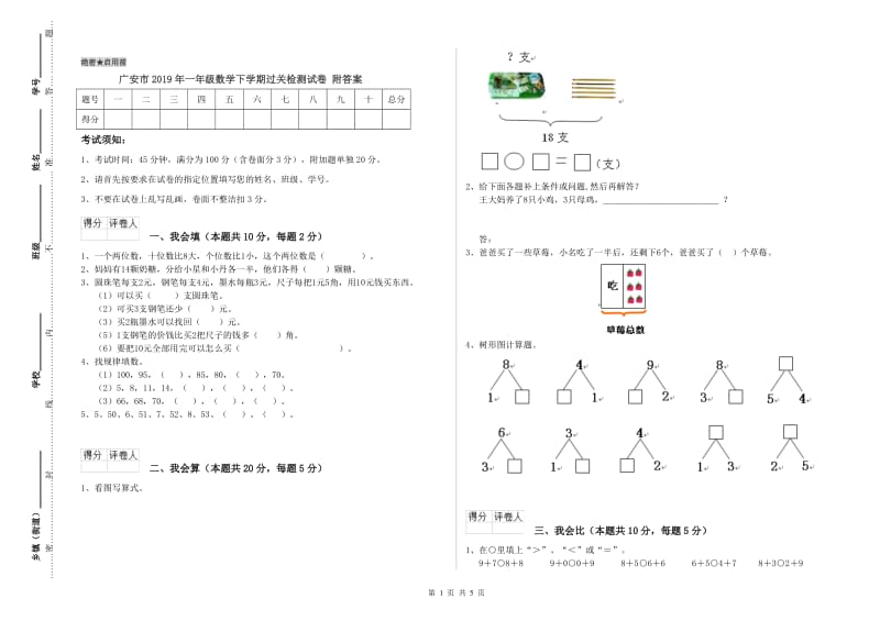 广安市2019年一年级数学下学期过关检测试卷 附答案.doc_第1页