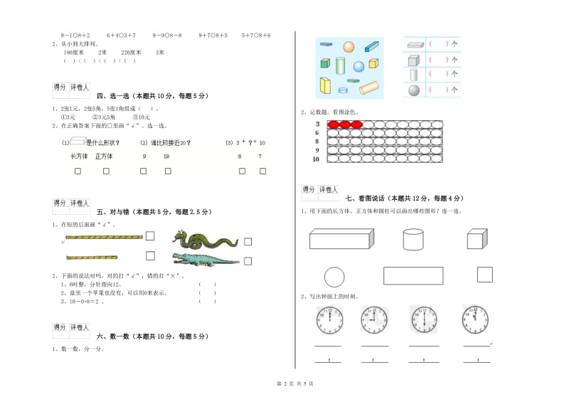 广安市2019年一年级数学下学期过关检测试卷 附答案.doc_第2页