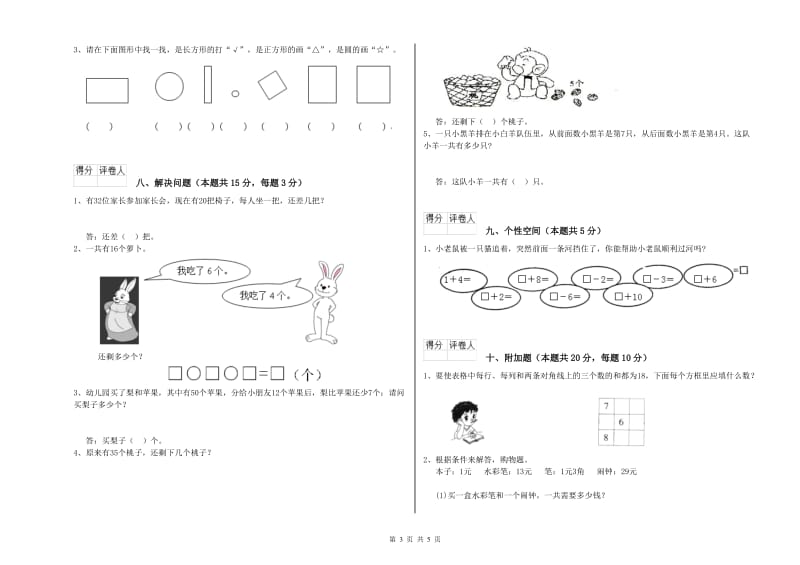 广安市2019年一年级数学下学期过关检测试卷 附答案.doc_第3页