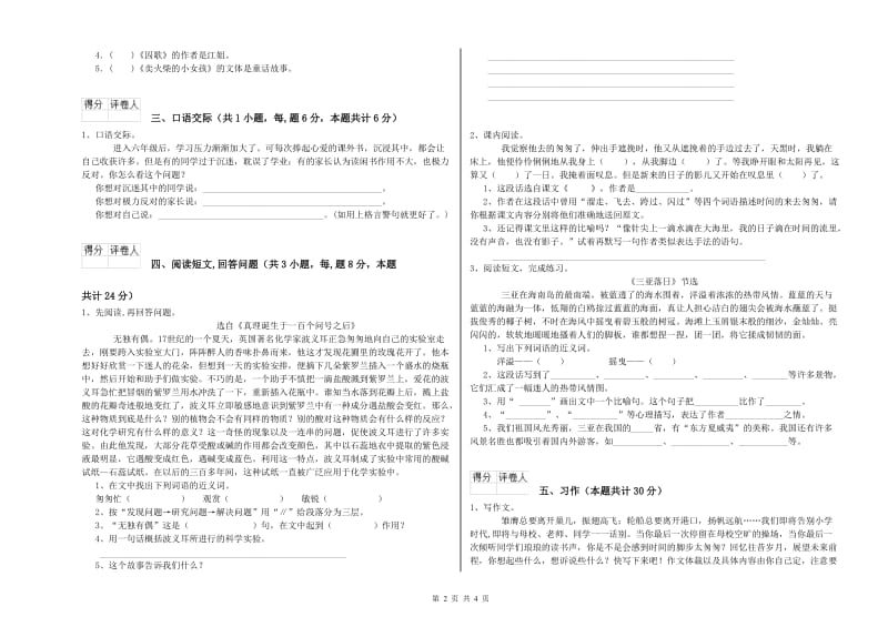 实验小学六年级语文下学期期末考试试卷 豫教版（含答案）.doc_第2页