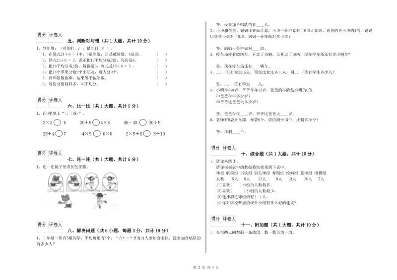 巴中市二年级数学上学期全真模拟考试试卷 附答案.doc_第2页