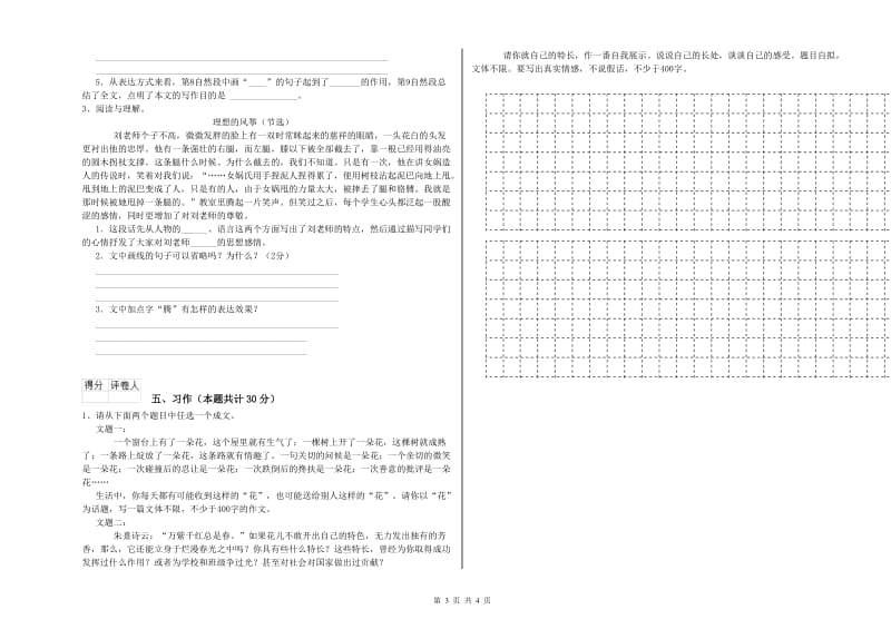 朔州市实验小学六年级语文下学期综合检测试题 含答案.doc_第3页