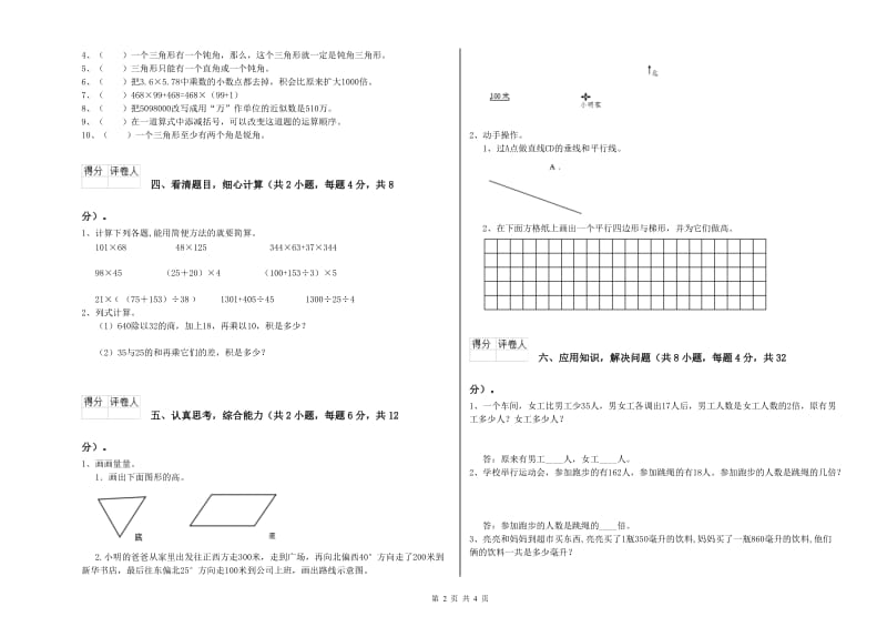 山东省2020年四年级数学【下册】开学检测试题 附解析.doc_第2页