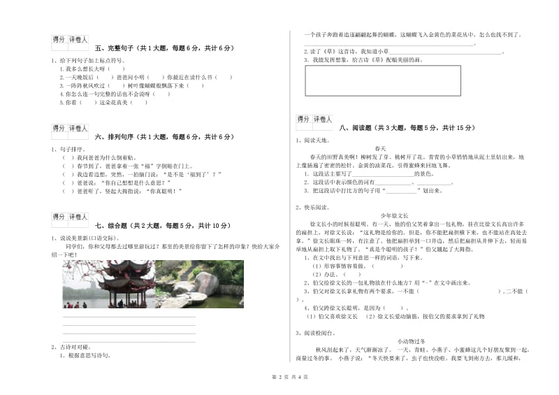 广西2020年二年级语文【下册】开学检测试卷 附解析.doc_第2页