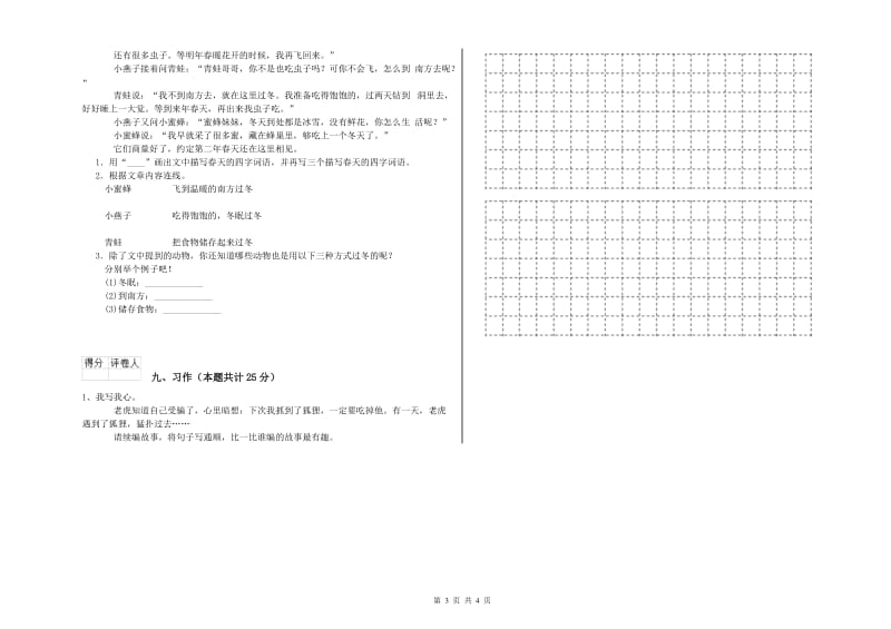 广西2020年二年级语文【下册】开学检测试卷 附解析.doc_第3页