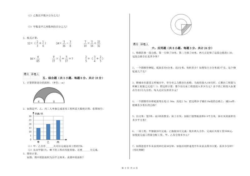 实验小学小升初数学能力测试试卷C卷 江西版（含答案）.doc_第2页