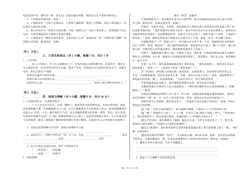 怀化市重点小学小升初语文综合检测试题 附解析.doc_第2页