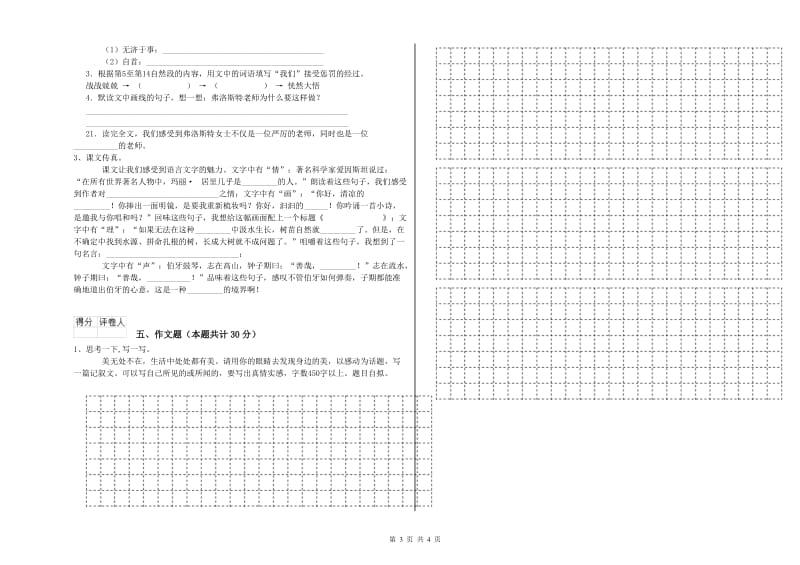 怀化市重点小学小升初语文综合检测试题 附解析.doc_第3页