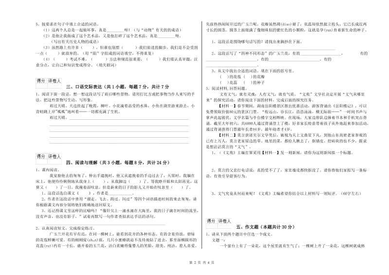 晋城市重点小学小升初语文综合练习试题 附解析.doc_第2页