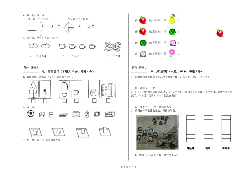 忻州市2020年一年级数学上学期自我检测试卷 附答案.doc_第3页