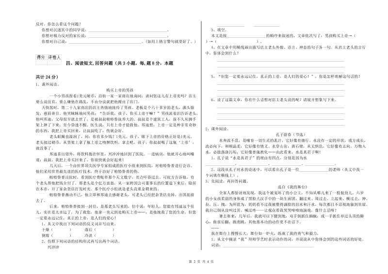永州市实验小学六年级语文【下册】过关检测试题 含答案.doc_第2页