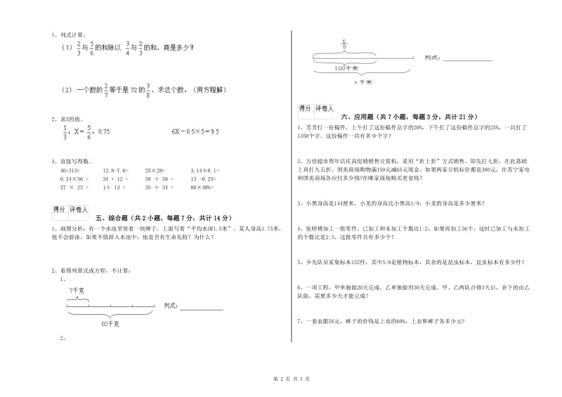 德宏傣族景颇族自治州实验小学六年级数学下学期强化训练试题 附答案.doc_第2页