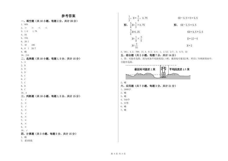 德宏傣族景颇族自治州实验小学六年级数学下学期强化训练试题 附答案.doc_第3页