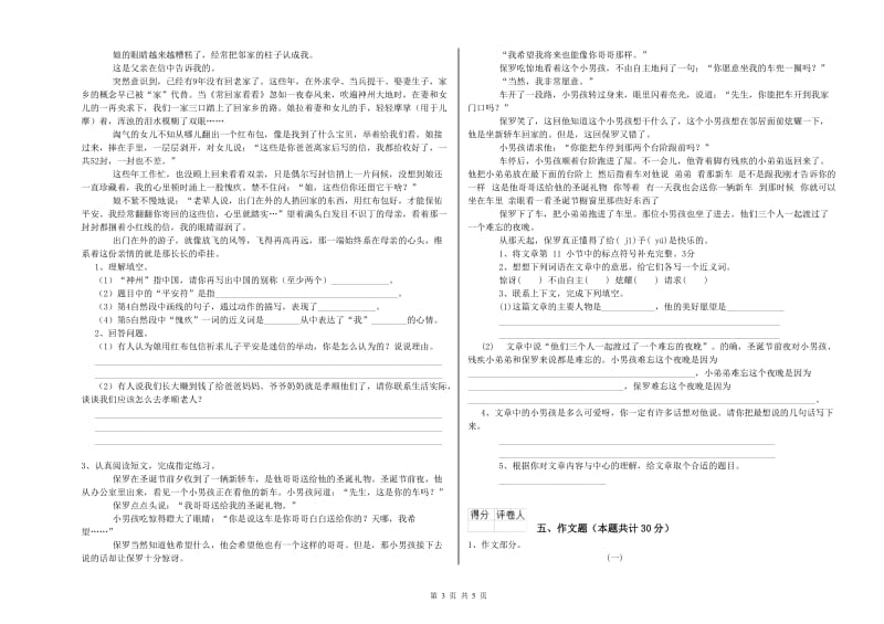 广西重点小学小升初语文全真模拟考试试题B卷 附答案.doc_第3页