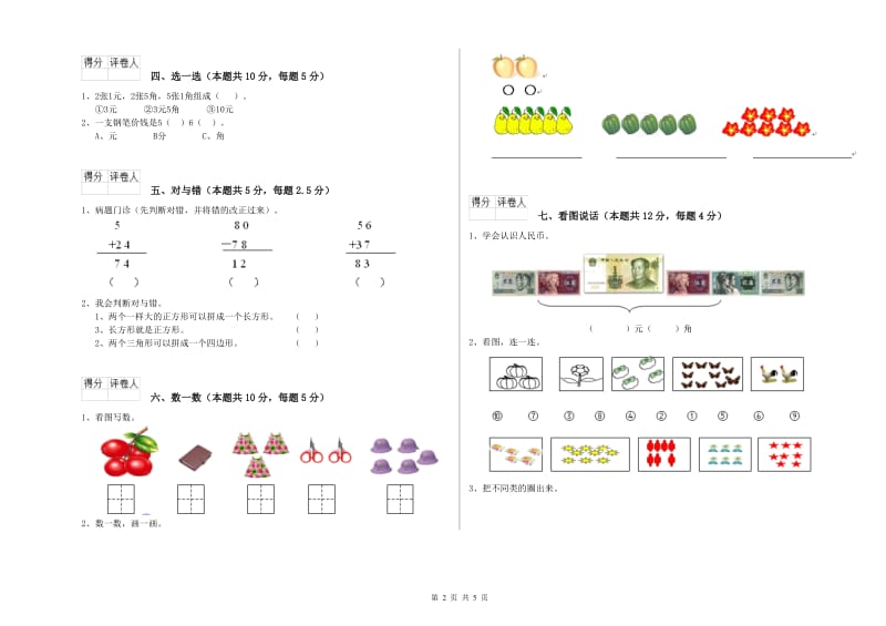 承德市2019年一年级数学上学期全真模拟考试试卷 附答案.doc_第2页