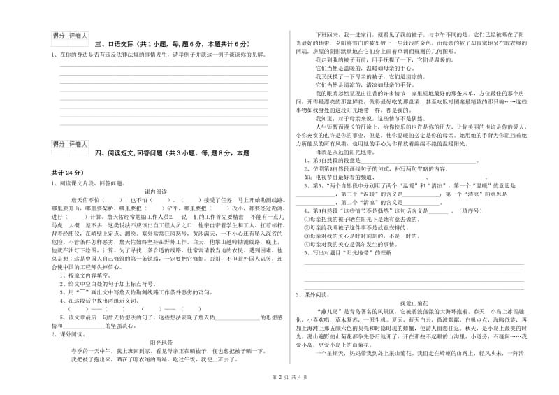 晋城市实验小学六年级语文上学期全真模拟考试试题 含答案.doc_第2页