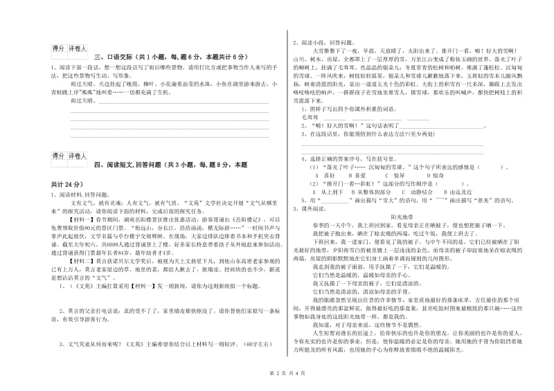 实验小学六年级语文【下册】综合练习试卷 新人教版（附答案）.doc_第2页