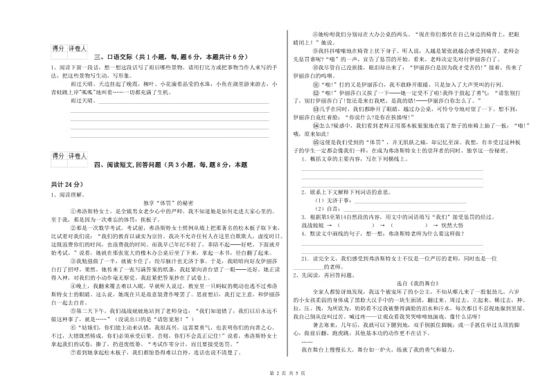 实验小学六年级语文【上册】全真模拟考试试卷 豫教版（含答案）.doc_第2页