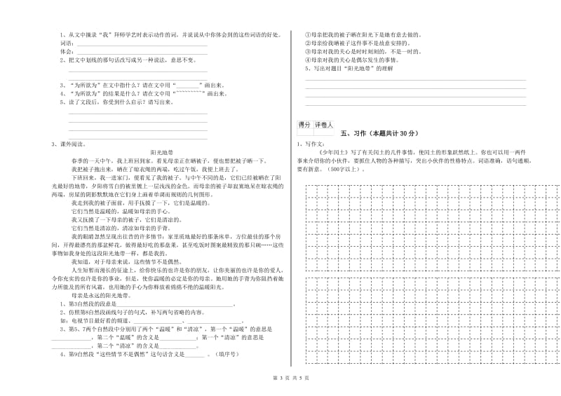 实验小学六年级语文【上册】全真模拟考试试卷 豫教版（含答案）.doc_第3页