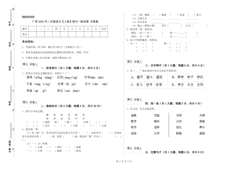 广西2020年二年级语文【上册】每日一练试卷 含答案.doc_第1页