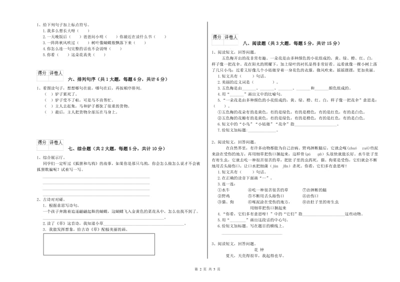 广西2020年二年级语文【上册】每日一练试卷 含答案.doc_第2页