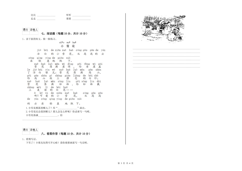 株洲市实验小学一年级语文下学期过关检测试卷 附答案.doc_第3页