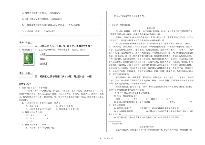 开封市实验小学六年级语文【下册】考前练习试题 含答案.doc_第2页