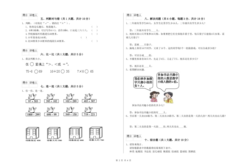 德宏傣族景颇族自治州二年级数学下学期综合检测试卷 附答案.doc_第2页