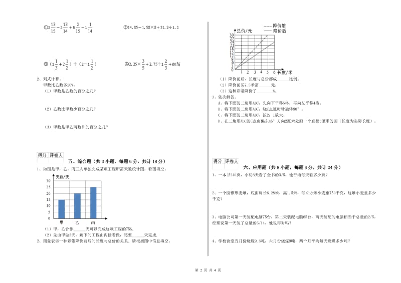 山西省2020年小升初数学每日一练试卷A卷 含答案.doc_第2页