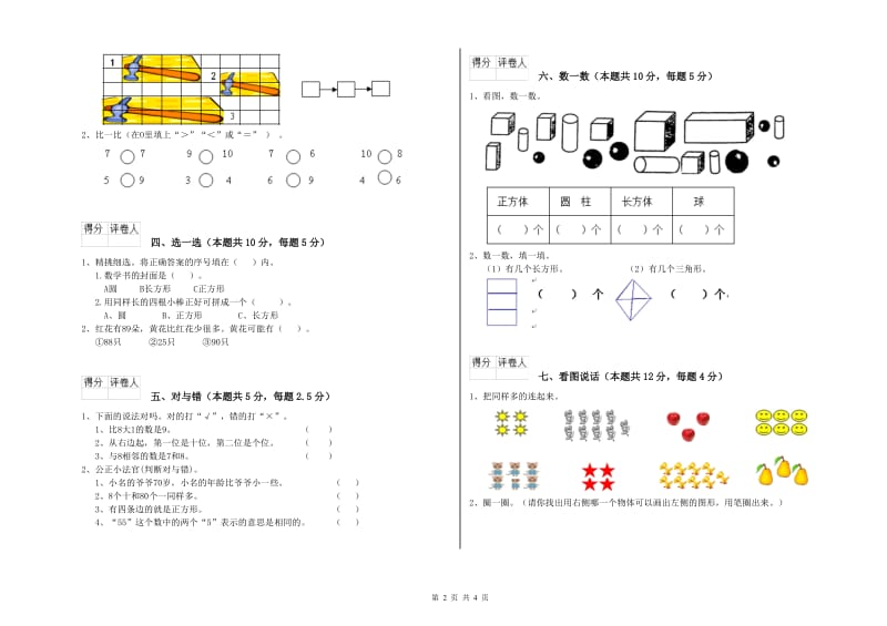 怀化市2019年一年级数学上学期开学考试试题 附答案.doc_第2页