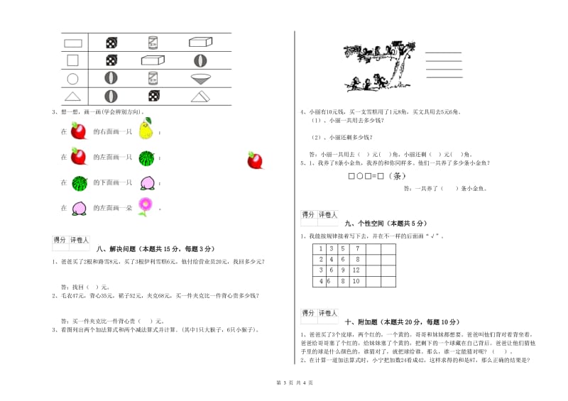 怀化市2019年一年级数学上学期开学考试试题 附答案.doc_第3页