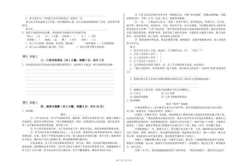 庆阳市重点小学小升初语文自我检测试卷 含答案.doc_第2页