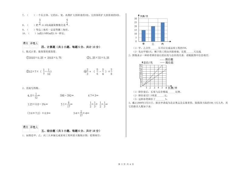 广东省2020年小升初数学考前检测试题D卷 附解析.doc_第2页