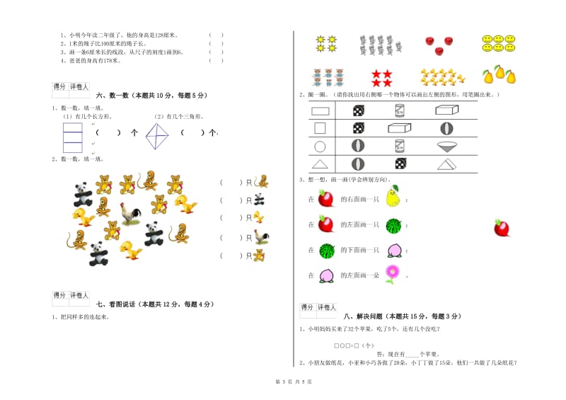 张家口市2020年一年级数学下学期能力检测试卷 附答案.doc_第3页