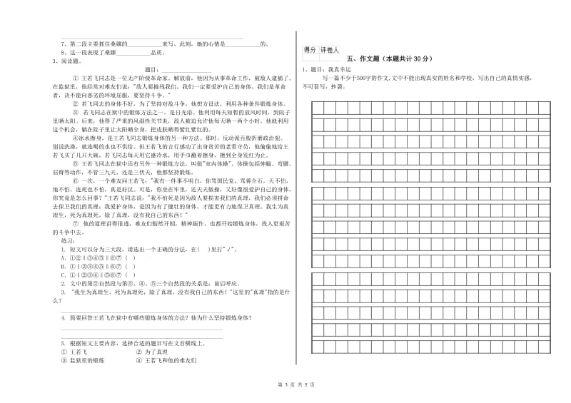 承德市重点小学小升初语文综合检测试卷 附解析.doc_第3页