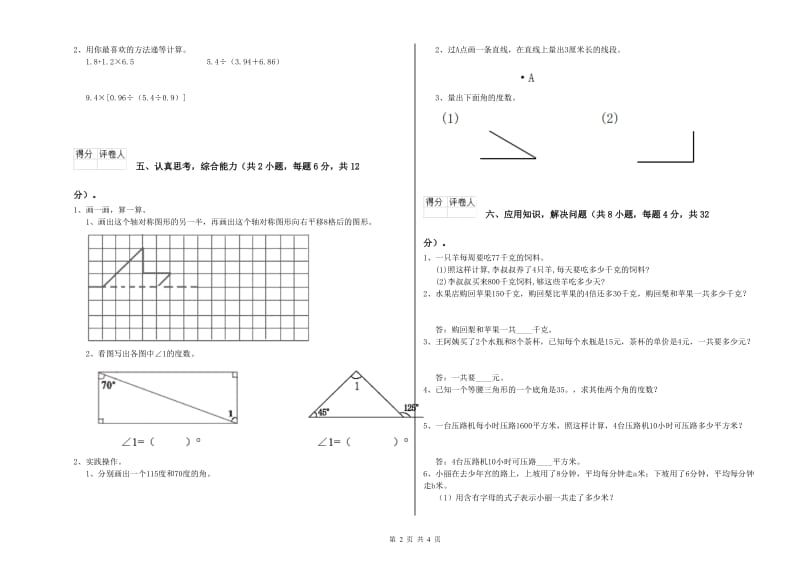 新人教版四年级数学下学期月考试卷B卷 附解析.doc_第2页