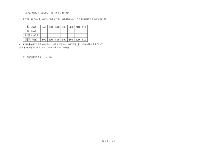 新人教版四年级数学下学期月考试卷B卷 附解析.doc_第3页