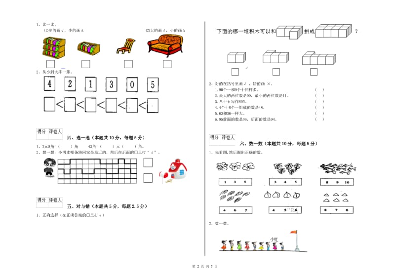 怀化市2019年一年级数学上学期期中考试试卷 附答案.doc_第2页