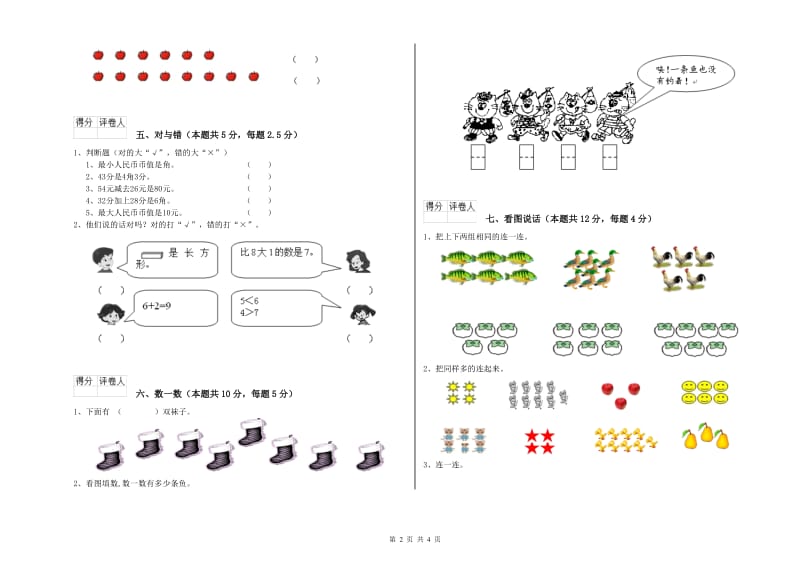 承德市2020年一年级数学上学期全真模拟考试试卷 附答案.doc_第2页