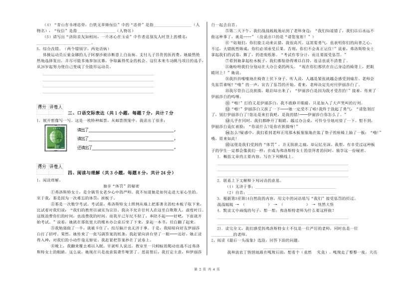 恩施土家族苗族自治州重点小学小升初语文考前练习试卷 含答案.doc_第2页