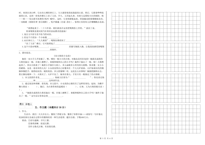 恩施土家族苗族自治州重点小学小升初语文考前练习试卷 含答案.doc_第3页