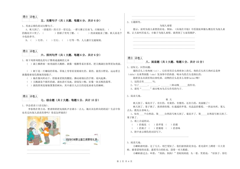 山西省2020年二年级语文【上册】模拟考试试卷 附答案.doc_第2页