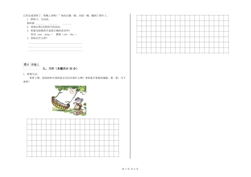 山西省2020年二年级语文【上册】模拟考试试卷 附答案.doc_第3页