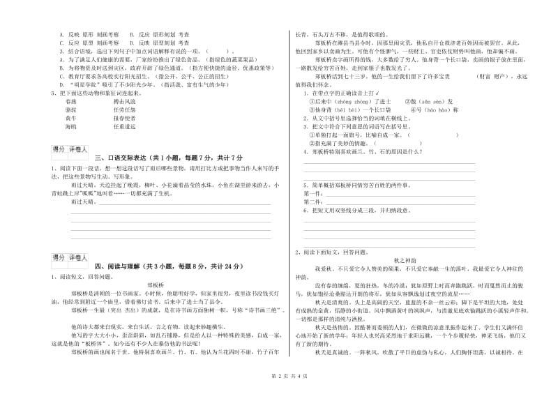 武汉市重点小学小升初语文模拟考试试题 附答案.doc_第2页